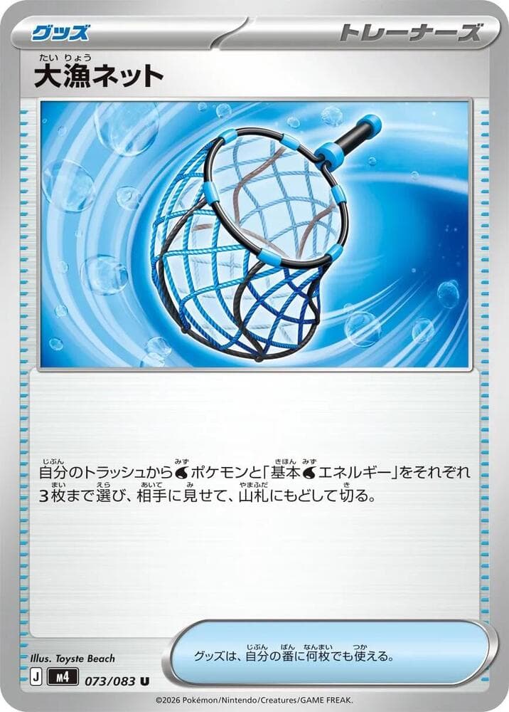 大漁ネット, card 073 from ニンジャスピナー