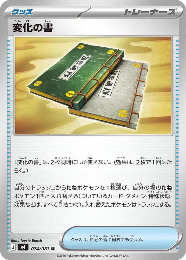 変化の書, card 074 from ニンジャスピナー