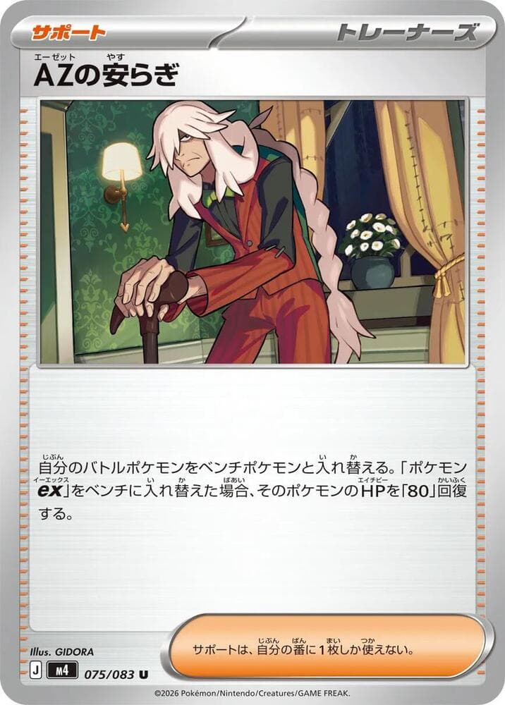 AZの安らぎ, card 075 from ニンジャスピナー