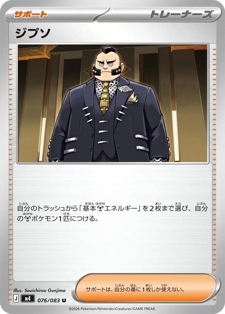 ジプソ, card 076 from ニンジャスピナー