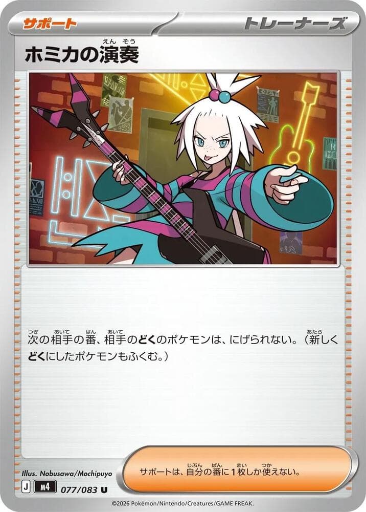 ホミカの演奏, card 077 from ニンジャスピナー