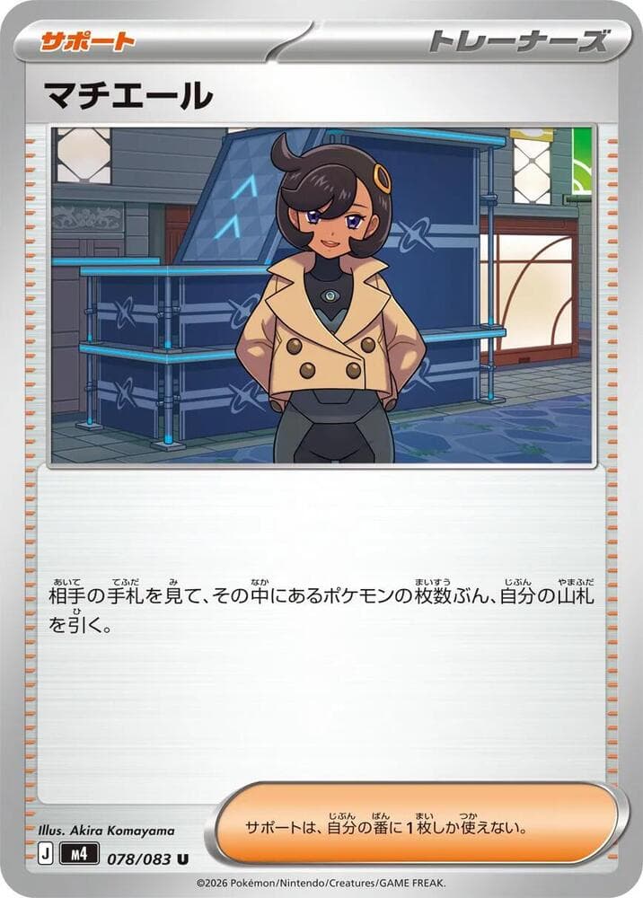 マチエール, card 078 from ニンジャスピナー