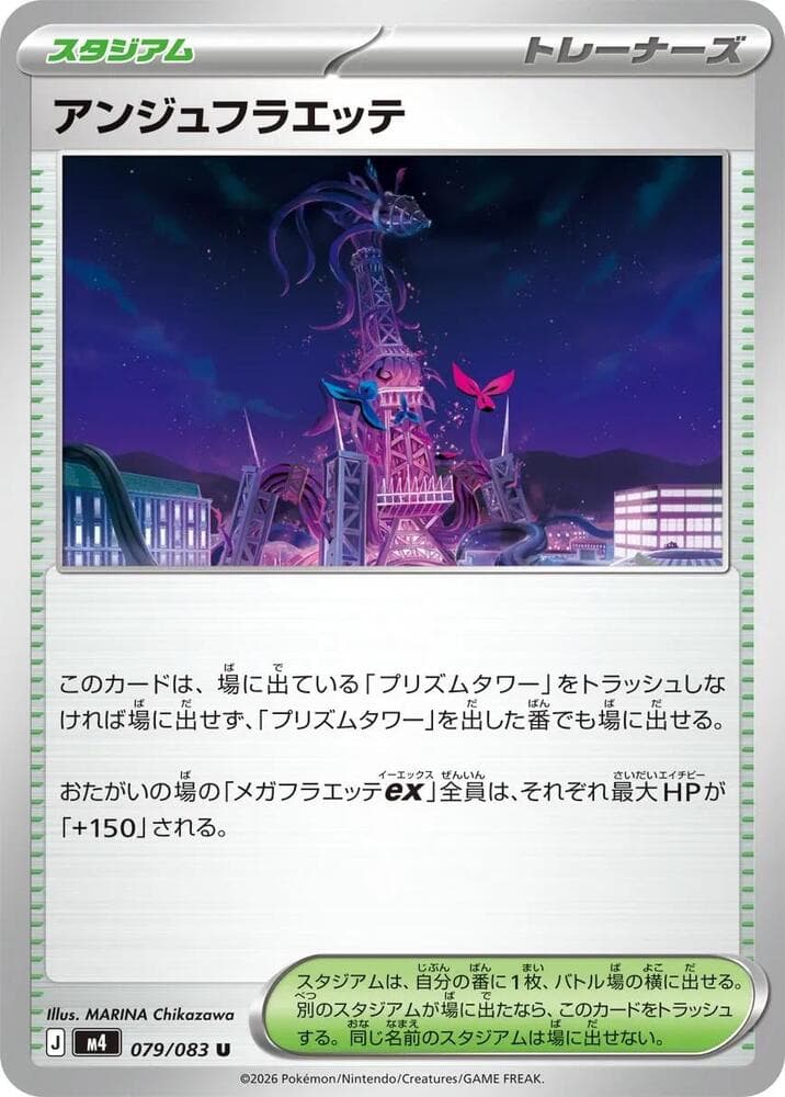 アンジュフラエッテ, carte 079 de ニンジャスピナー