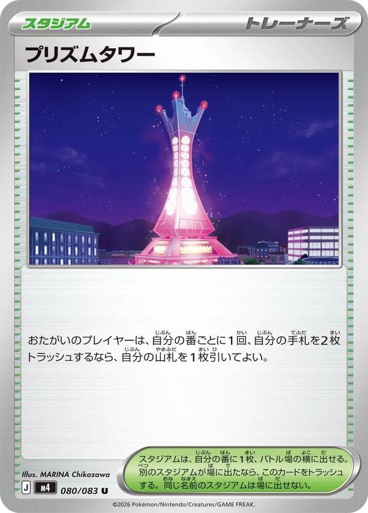 プリズムタワー, carta 080 di ニンジャスピナー
