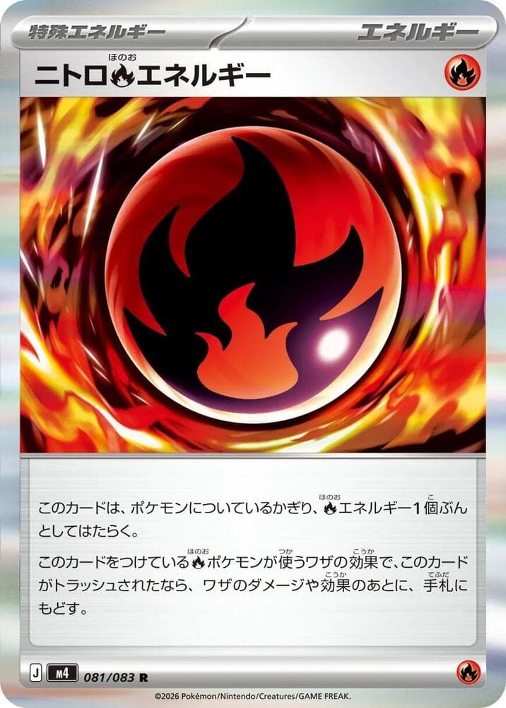ニトロ炎エネルギー, card 081 from ニンジャスピナー