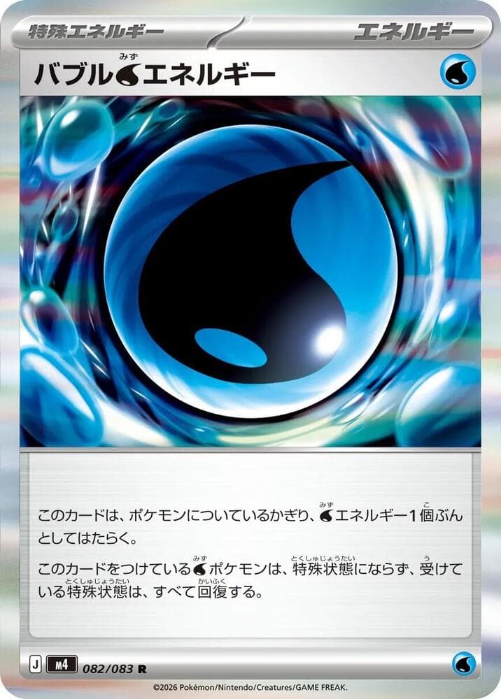 バブル水エネルギー, card 082 from ニンジャスピナー