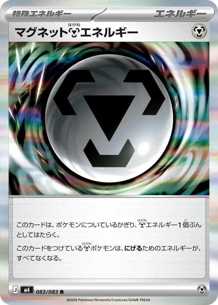 マグネット鋼エネルギー, card 083 from ニンジャスピナー