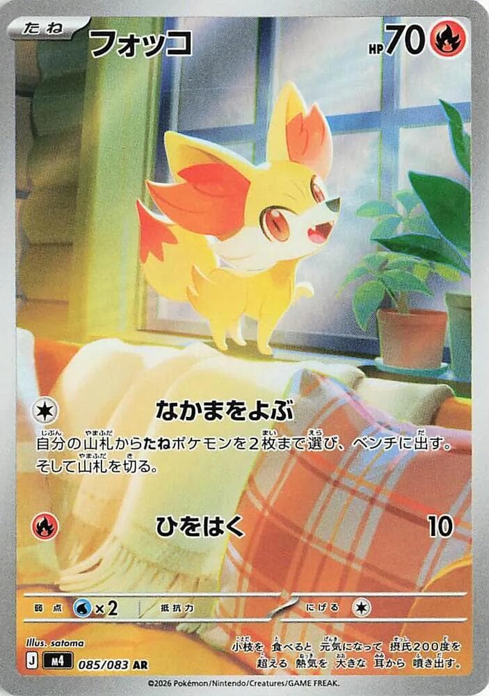 フォッコ, carta 085 di ニンジャスピナー