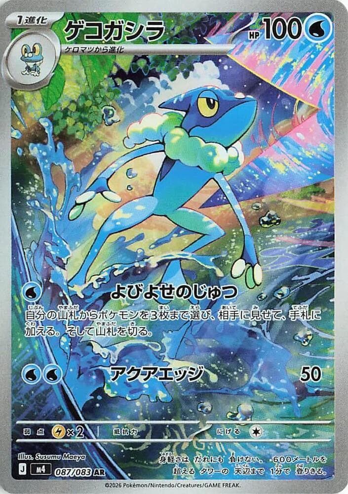 ゲコガシラ, card 087 from ニンジャスピナー