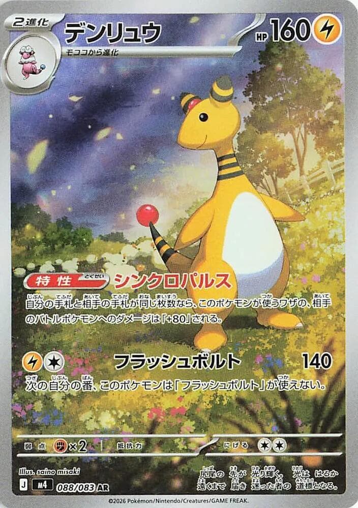 デンリュウ, carta 088 di ニンジャスピナー