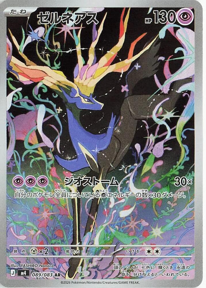 ゼルネアス, carta 089 di ニンジャスピナー