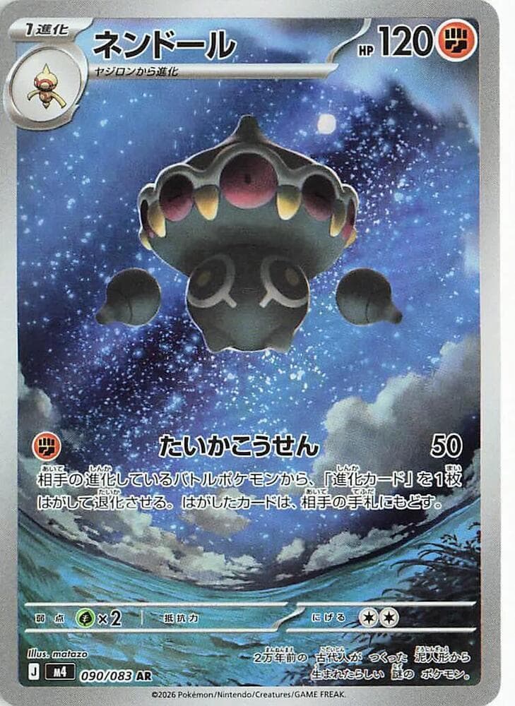 ネンドール, carte 090 de ニンジャスピナー