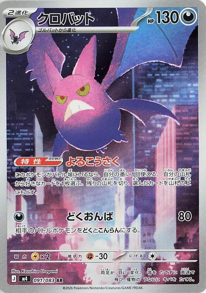 クロバット, carta 091 di ニンジャスピナー