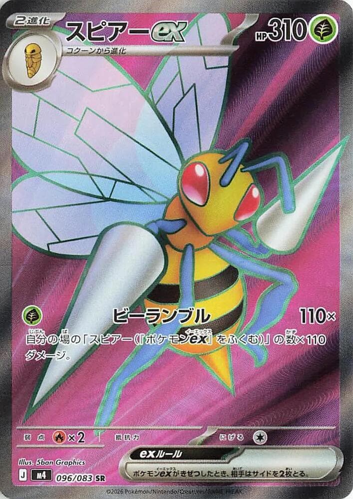 スピアーex, card 096 from ニンジャスピナー