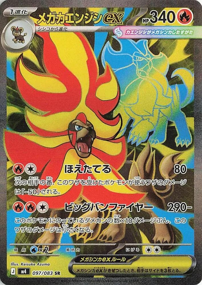 メガカエンジシex, carta 097 di ニンジャスピナー