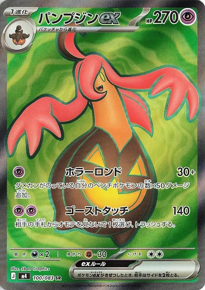 パンプジンex, card 100 from ニンジャスピナー