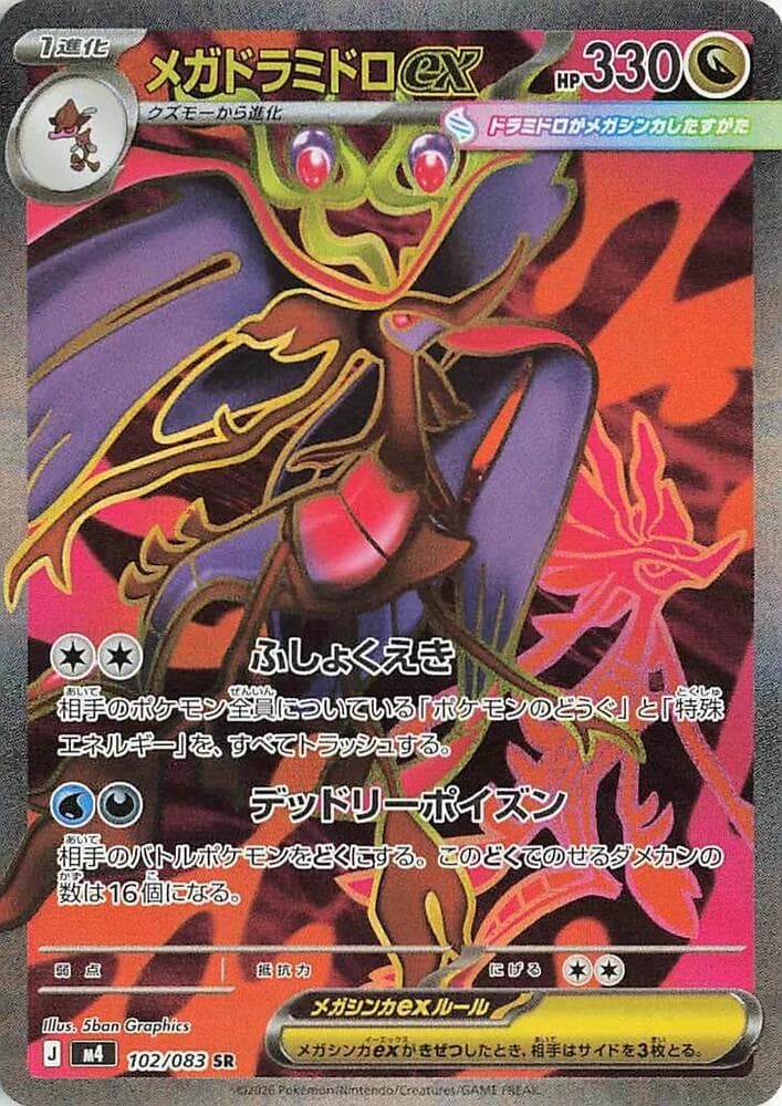 メガドラミドロex, card 102 from ニンジャスピナー