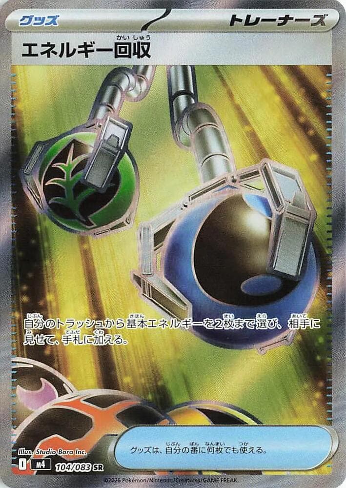 エネルギー回収, card 104 from ニンジャスピナー