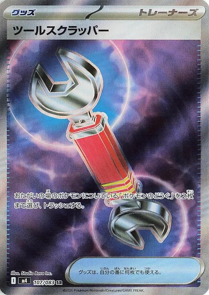 ツールスクラッパー, card 107 from ニンジャスピナー