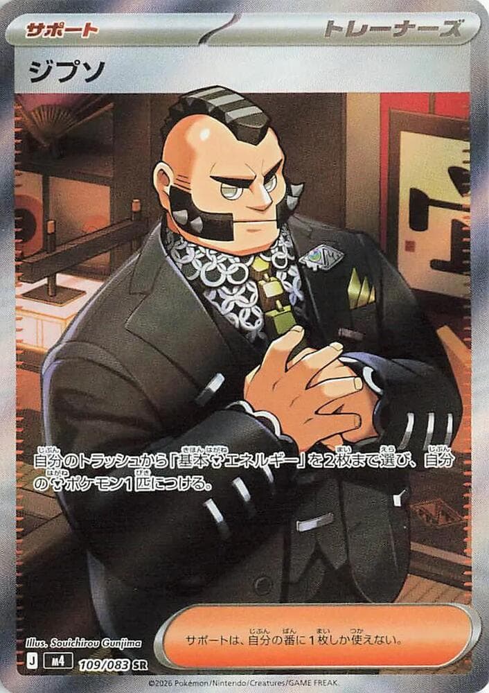 ジプソ, card 109 from ニンジャスピナー