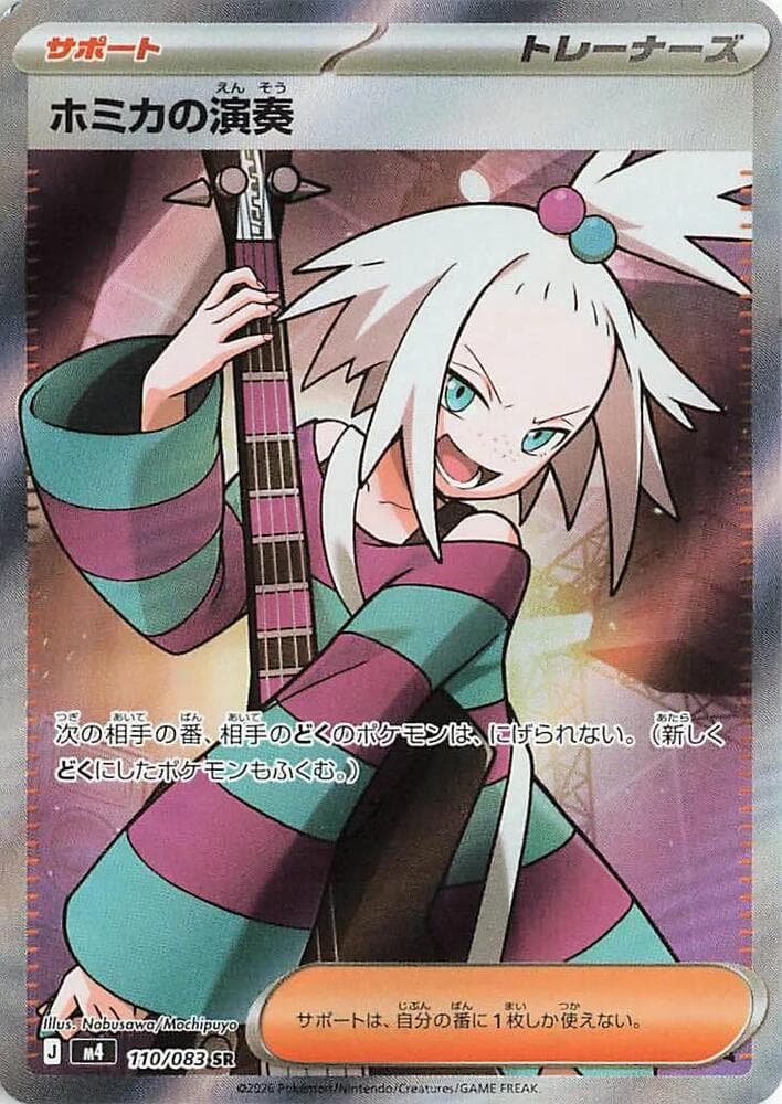 ホミカの演奏, card 110 from ニンジャスピナー