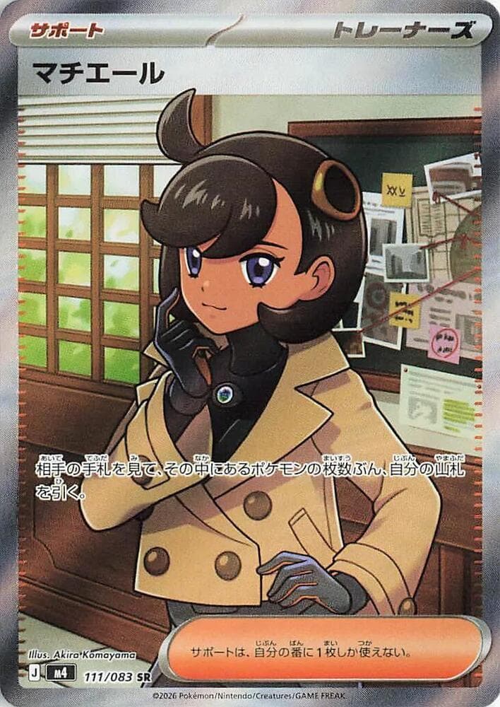 マチエール, card 111 from ニンジャスピナー