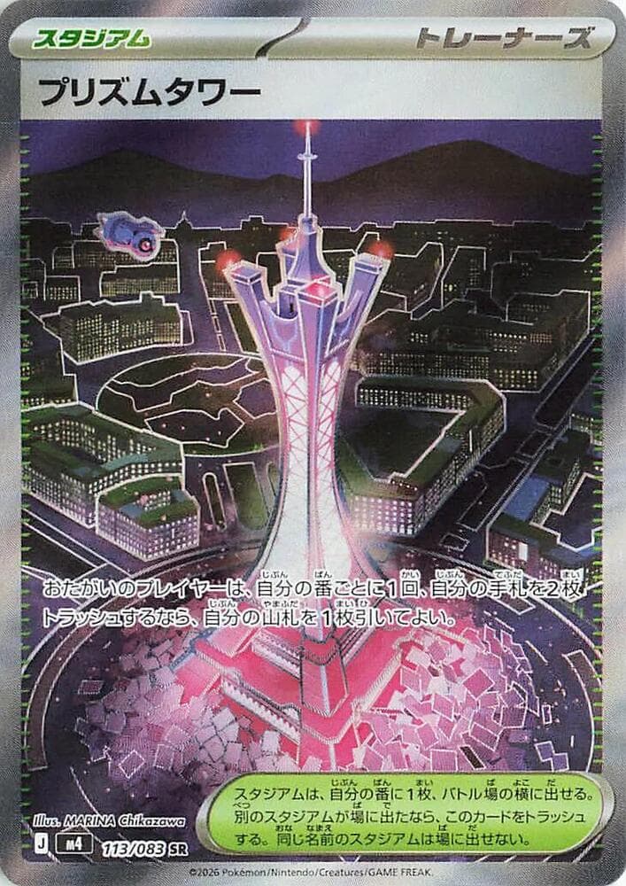 プリズムタワー, carte 113 de ニンジャスピナー