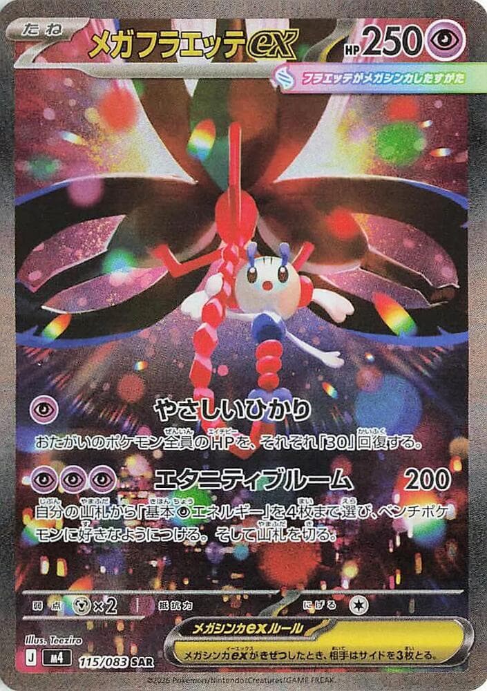 メガフラエッテex, carta 115 di ニンジャスピナー