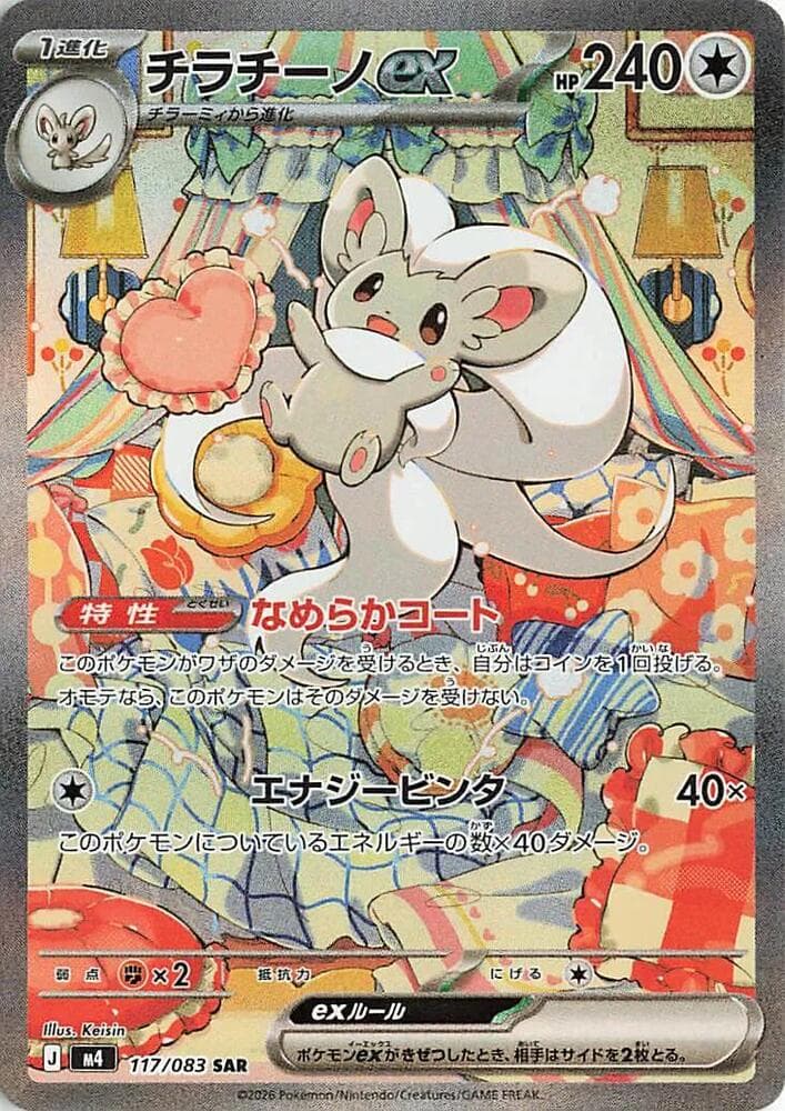 チラチーノex, card 117 from ニンジャスピナー