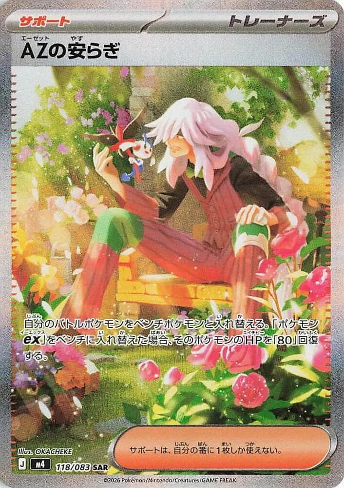 AZの安らぎ, carta 118 di ニンジャスピナー