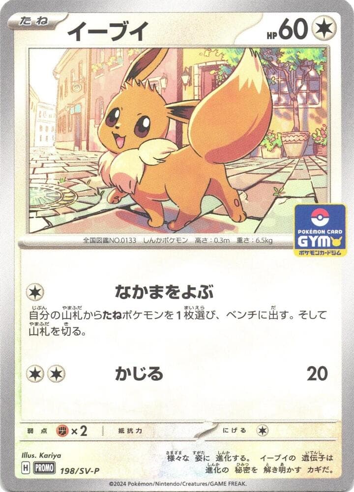 イーブイ, card 198 from スカーレット&バイオレット プロモカード