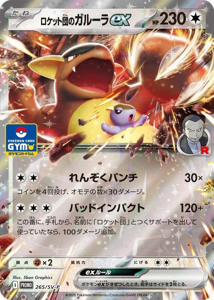 ロケット団のガルーラex, card 265 from スカーレット&バイオレット プロモカード