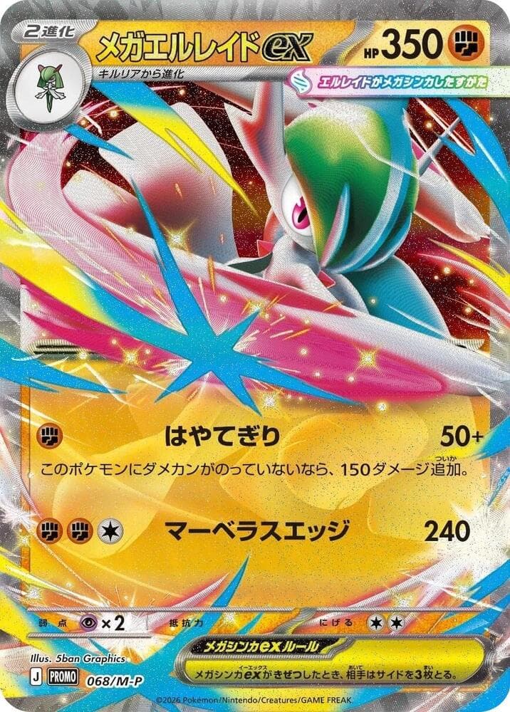 メガエルレイドex, card 068 from メガ プロモカード