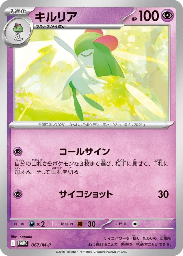 キルリア, carta 067 di メガ プロモカード