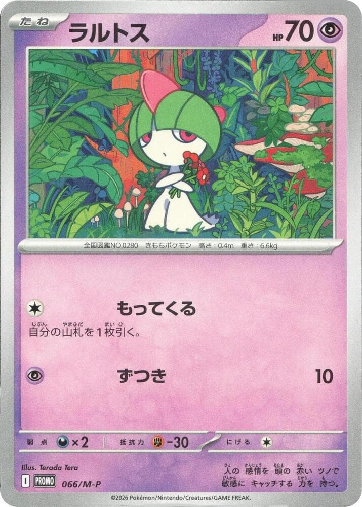 ラルトス, card 066 from メガ プロモカード