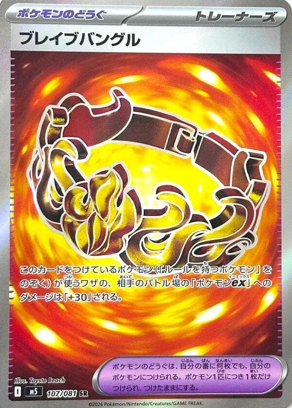 ブレイブバングル, card 107 from アビスアイ