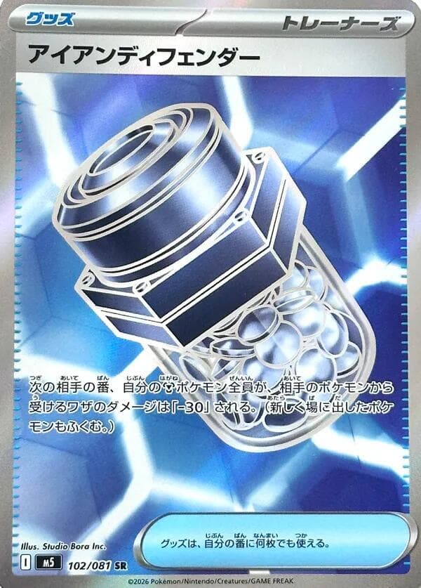 アイアンディフェンダー, card 102 from アビスアイ