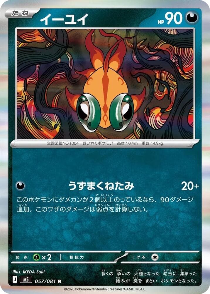 イーユイ, carta 057 de アビスアイ