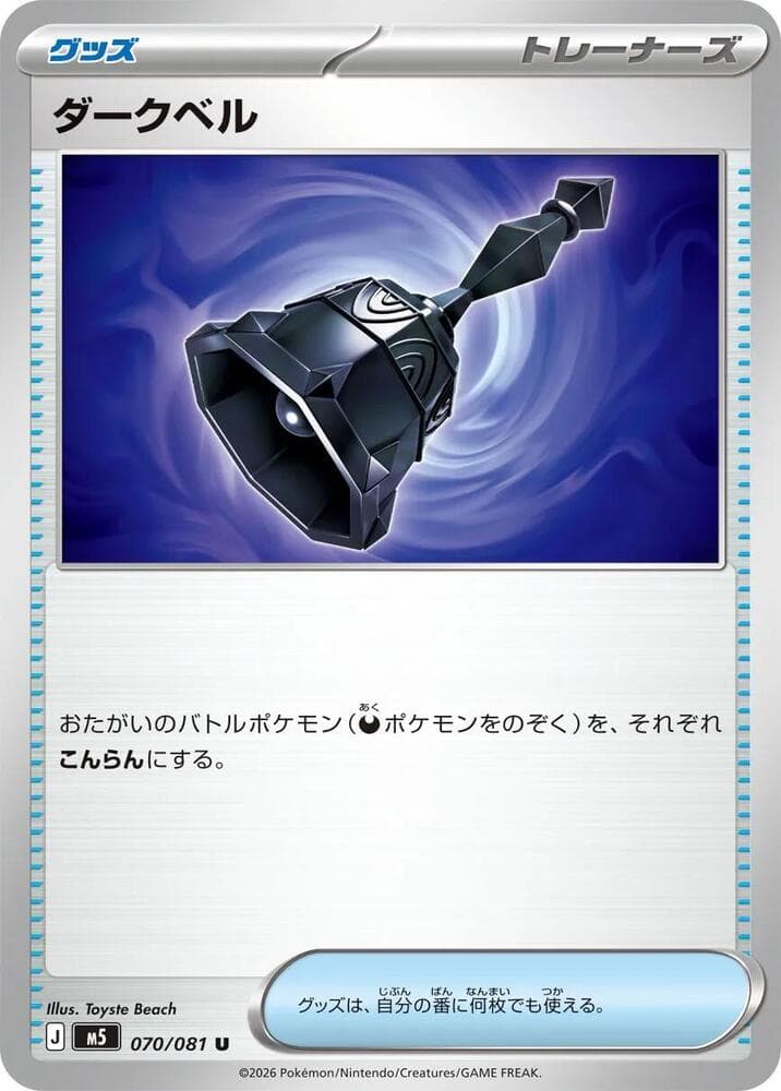 ダークベル, card 070 from アビスアイ