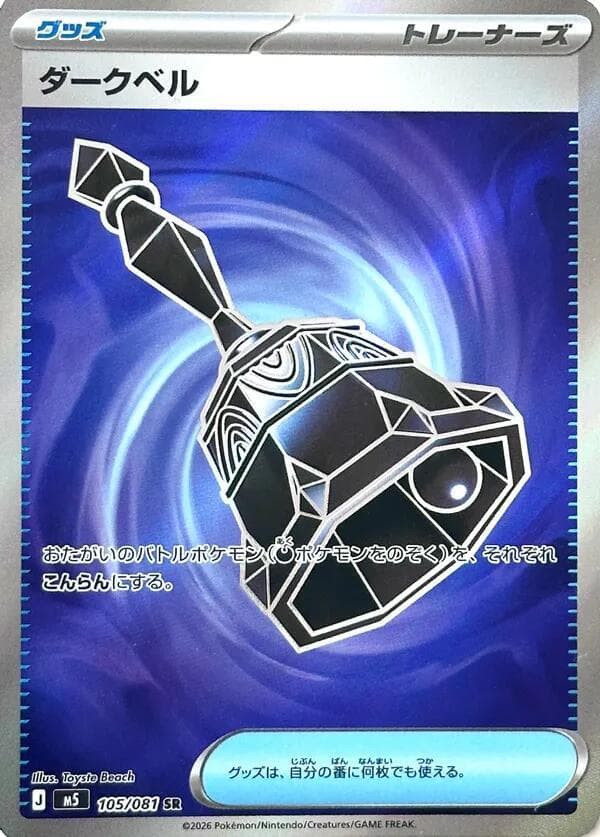 ダークベル, card 105 from アビスアイ