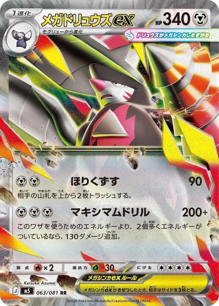 メガドリュウズex, carta 063 di アビスアイ