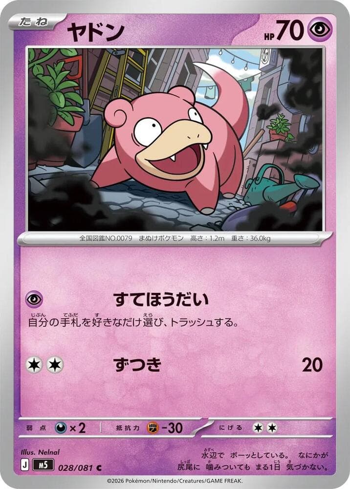 ヤドン, carta 028 de アビスアイ