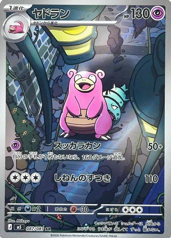 ヤドラン, card 087 from アビスアイ