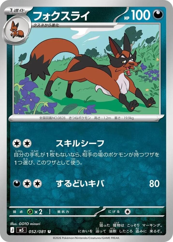 フォクスライ, carta 052 di アビスアイ