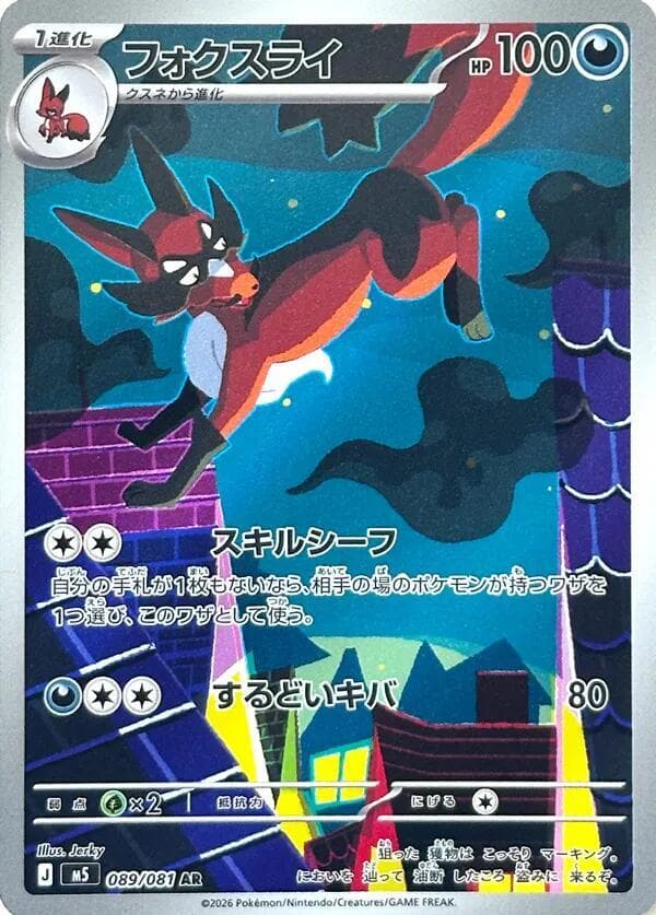 フォクスライ, carta 089 di アビスアイ