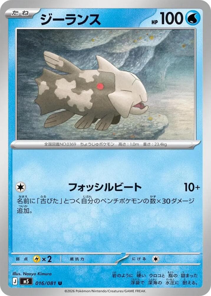 ジーランス, carta 016 di アビスアイ