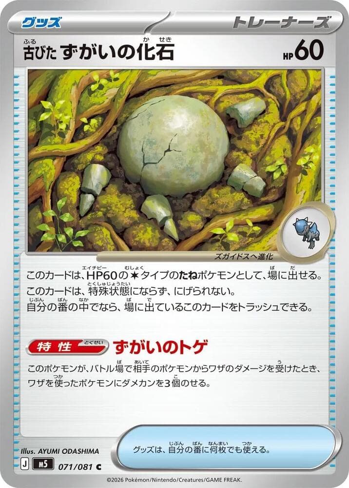 古びたずがいの化石, card 071 from アビスアイ