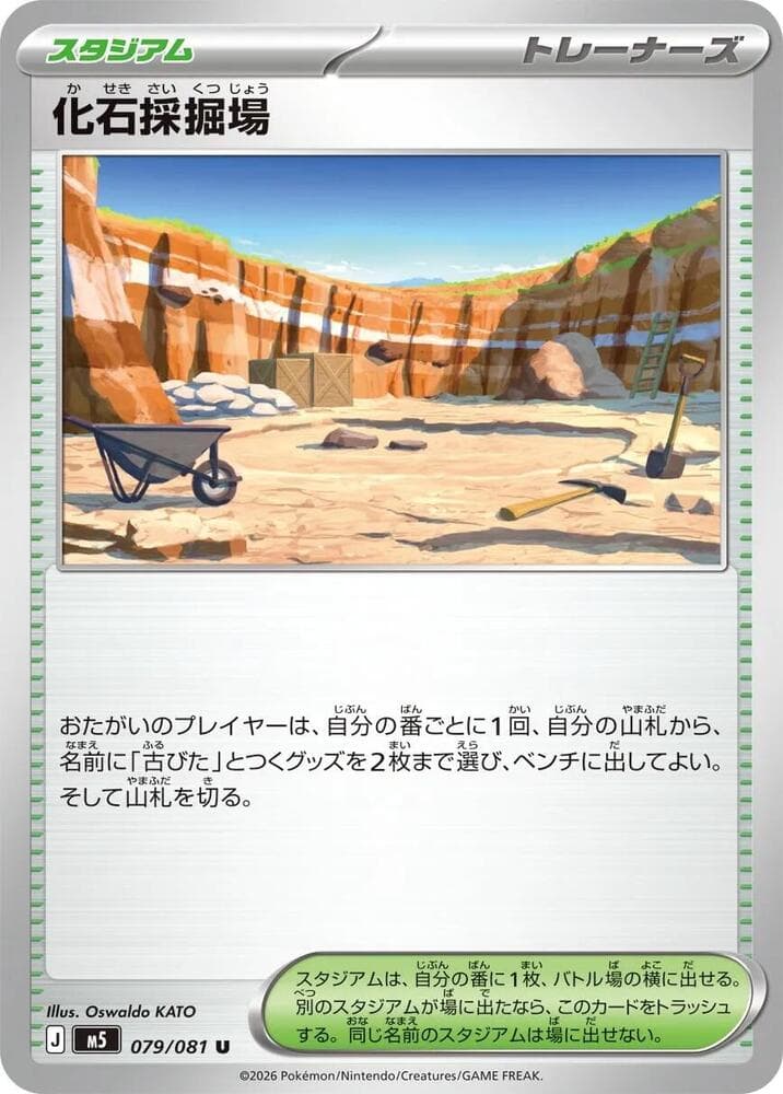 化石採掘場, card 079 from アビスアイ