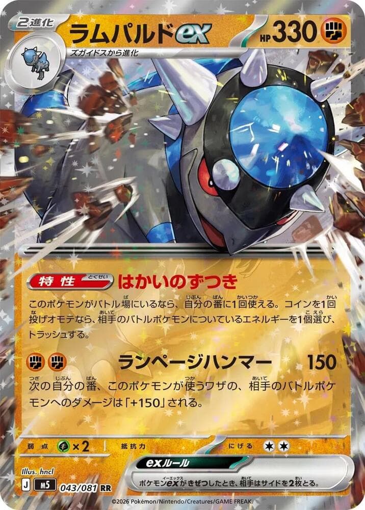 ラムパルドex, carta 043 di アビスアイ