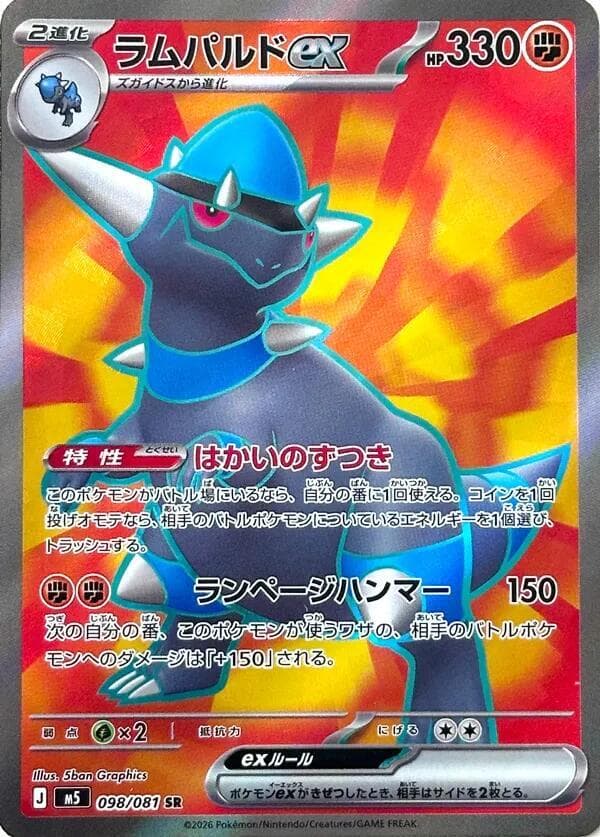 ラムパルドex, card 098 from アビスアイ